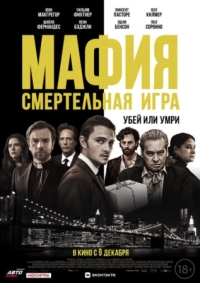 Постер Мафия: Смертельная игра (2020) (The Birthday Cake)