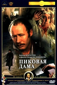 Постер Пиковая дама (1982) 