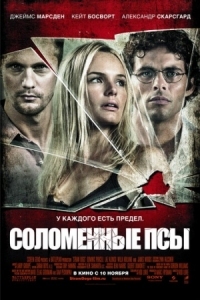 Постер Соломенные псы (2011) (Straw Dogs)