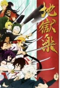 Постер Адский рай (2023) (Jigokuraku)