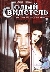 Постер Голый свидетель (2002) (Bare Witness)