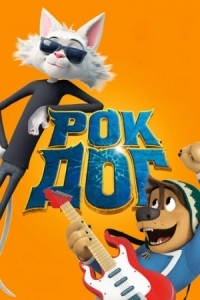 Постер Рок Дог (2016) (Rock Dog)