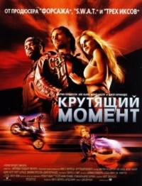 Постер Крутящий момент (2003) (Torque)