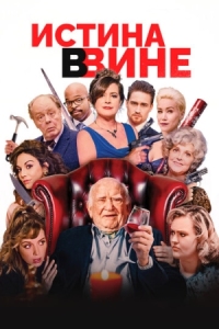 Постер Истина в вине (2017) (In Vino)