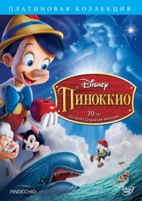 Постер Пиноккио (1940) (Pinocchio)