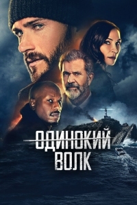 Постер Опасный (2021) (Dangerous)