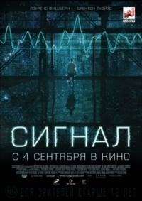 Постер Сигнал (2014) (The Signal)