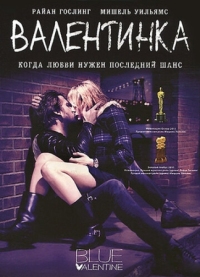 Постер Валентинка (2010) (Blue Valentine)