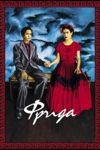 Постер Фрида (2002) (Frida)