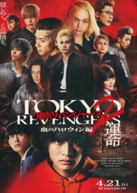 Постер Токийские мстители 2: Кровавый Хэллоуин - Судьба (2023) (Tokyo Revengers 2: Bloody Halloween – Destiny)