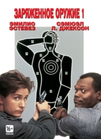 Постер Заряженное оружие 1 (1993) (Loaded Weapon 1)