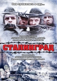 Постер Сталинград (1992) (Stalingrad)