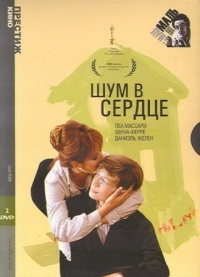 Постер Шум в сердце (1971) (Le souffle au coeur)