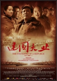 Постер Основание Китая (2009) (Jian guo da ye)