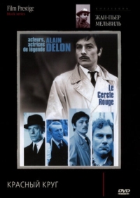 Постер Красный круг (1970) (Le cercle rouge)