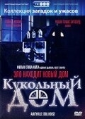 Постер Кукольный дом (1996) (Amityville: Dollhouse)