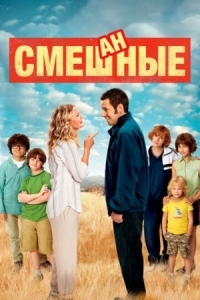 Постер Смешанные (2014) (Blended)