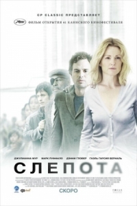 Постер Слепота (2008) (Blindness)