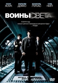 Постер Воины света (2009) (Daybreakers)