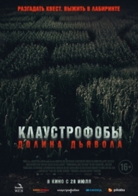 Постер Клаустрофобы. Долина дьявола (2022) (Escape The Field)