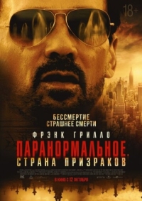 Постер Паранормальное. Страна призраков (2022) (The Resurrection of Charles Manson)