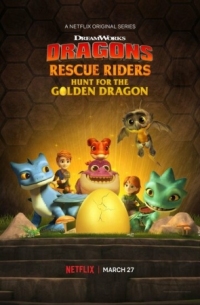 Постер Драконы. Команда спасения: Охота за золотым драконом (2020) (Dragons: Rescue Riders: Hunt for the Golden Dragon)