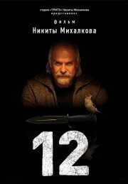 Постер 12 (2007) 