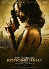 Постер Коломбиана (2011) (Colombiana)