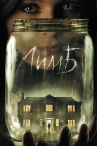 Постер Лимб (2013) (Haunter)