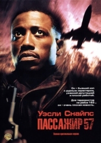 Постер Пассажир 57 (1992) (Passenger 57)