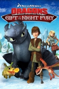 Постер Драконы: Подарок ночной фурии (2011) (Dragons: Gift of the Night Fury)