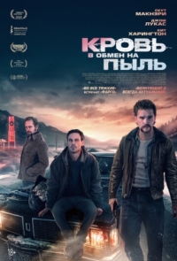 Постер Кровь в обмен на пыль (2023) (Blood for Dust)