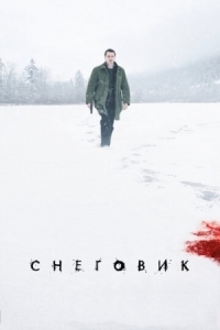 Постер Снеговик (2017) (The Snowman)