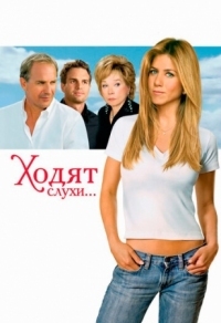 Постер Ходят слухи (2005) (Rumor Has It...)