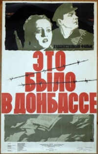 Постер Это было в Донбассе (1945) 