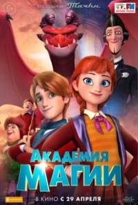 Постер Академия магии (2020) (The Academy of Magic)