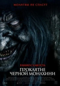 Постер Проклятие черной монахини (2023) (The Ritual Black Nun)