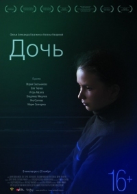 Постер Дочь (2012) 