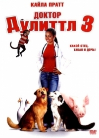 Постер Доктор Дулиттл 3 (2006) (Dr. Dolittle 3)