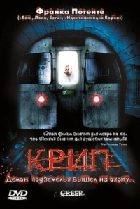 Постер Крип (2004) (Creep)