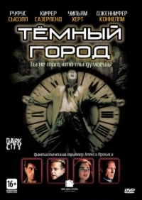 Постер Тёмный город (1998) (Dark City)