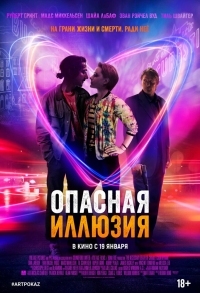 Постер Опасная иллюзия (2013) (The Necessary Death of Charlie Countryman)