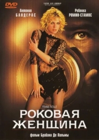 Постер Роковая женщина (2002) (Femme Fatale)