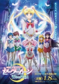Постер Красавица-воин Вечная Сейлор Мун. Фильм (2021) (Bishoujo Senshi Sailor Moon Eternal Movie 1)