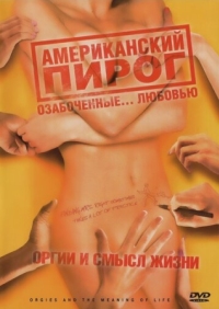 Постер Американский пирог: Оргии и смысл жизни (2008) (Orgies and the Meaning of Life)