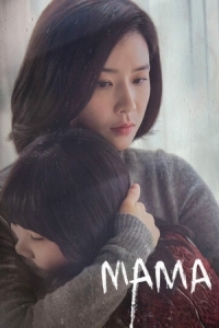 Постер Мама (2018) (Madeo)
