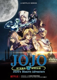 Постер Невероятные приключения ДжоДжо (2012) (JoJo no Kimyou na Bouken)