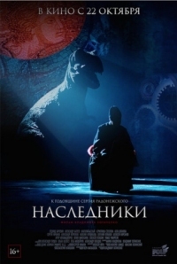 Постер Наследники (2015) 