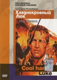 Постер Хладнокровный Люк (1967) (Cool Hand Luke)