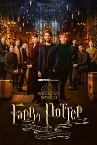 Постер Гарри Поттер 20 лет спустя: Возвращение в Хогвартс (2022) (Harry Potter 20th Anniversary: Return to Hogwarts)